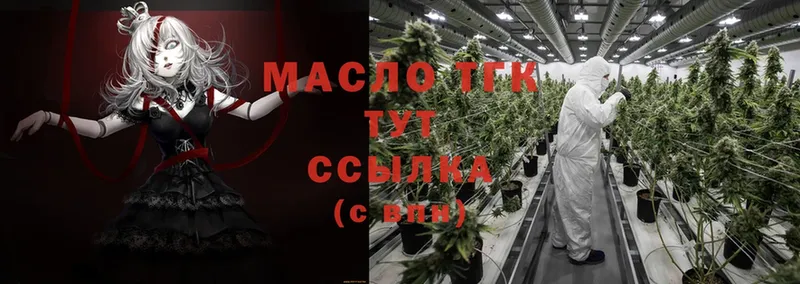 ТГК THC oil Прокопьевск